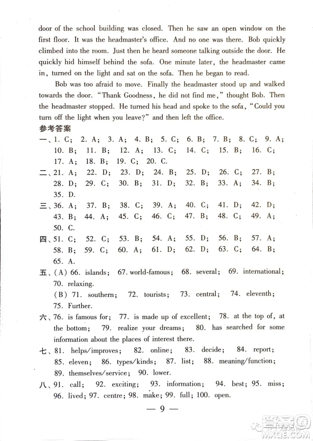 2021時(shí)代英語報(bào)八年級(jí)下冊(cè)譯林版第三單元測(cè)試卷答案