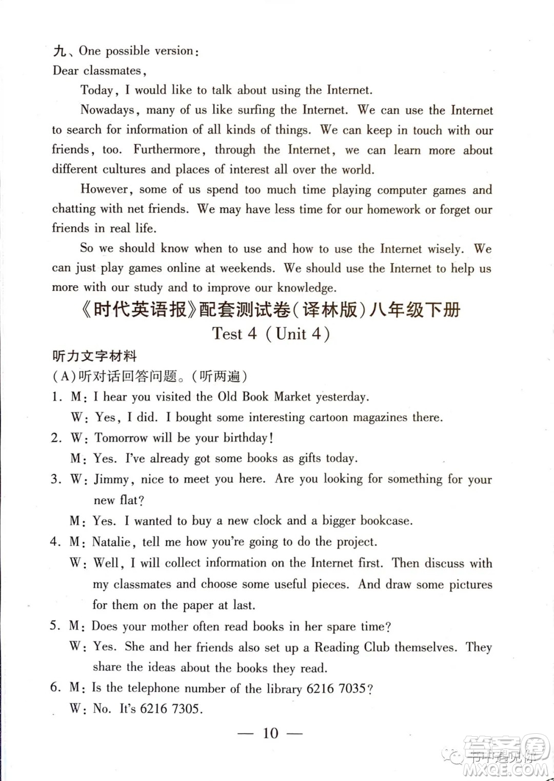 2021時(shí)代英語報(bào)八年級(jí)下冊(cè)譯林版第三單元測(cè)試卷答案