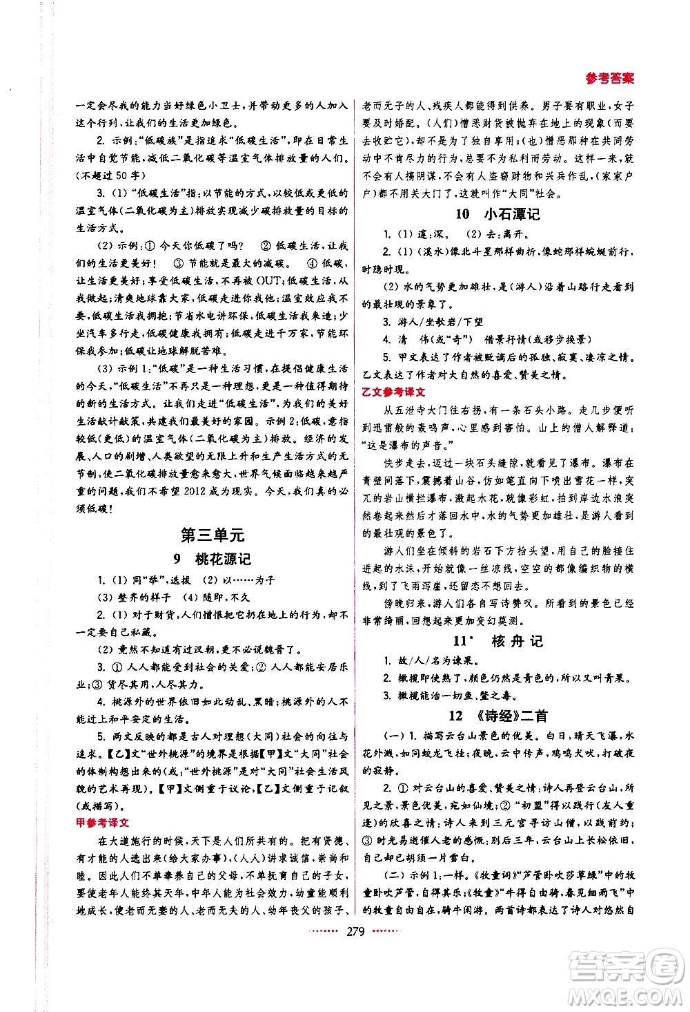 江蘇鳳凰美術(shù)出版社2021名師點(diǎn)撥課課通教材全解析語(yǔ)文八年級(jí)下全國(guó)版答案