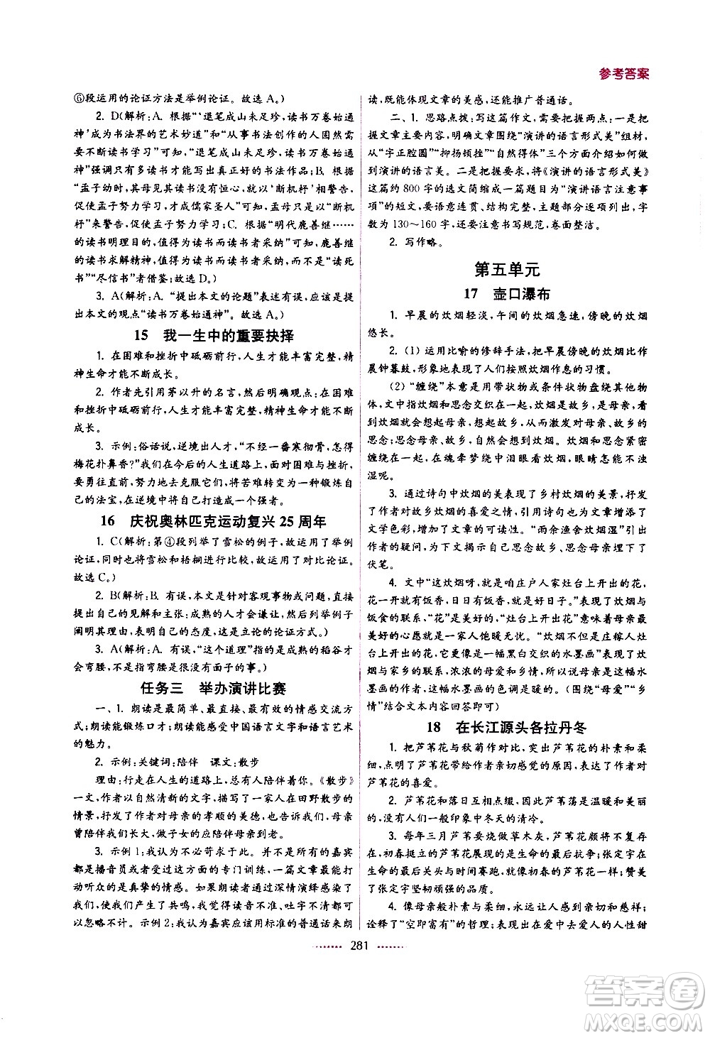 江蘇鳳凰美術(shù)出版社2021名師點(diǎn)撥課課通教材全解析語(yǔ)文八年級(jí)下全國(guó)版答案