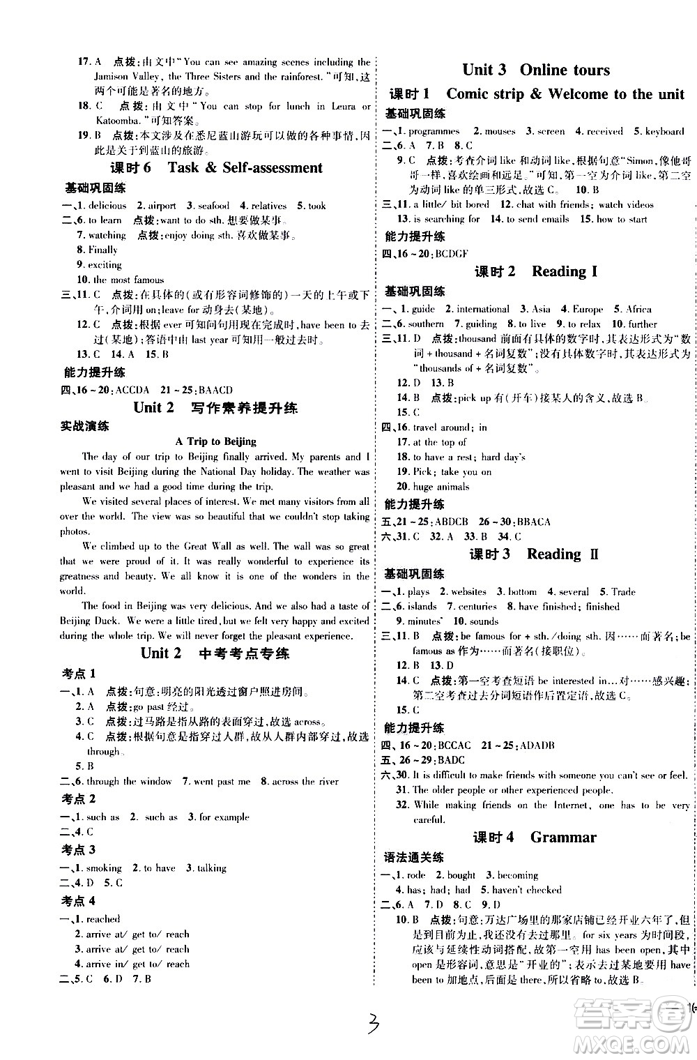 吉林教育出版社2021點(diǎn)撥訓(xùn)練八年級(jí)英語(yǔ)下YL譯林版安徽適用答案