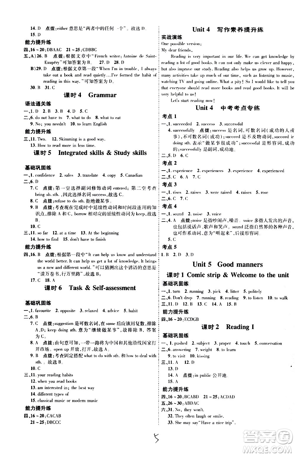 吉林教育出版社2021點(diǎn)撥訓(xùn)練八年級(jí)英語(yǔ)下YL譯林版安徽適用答案