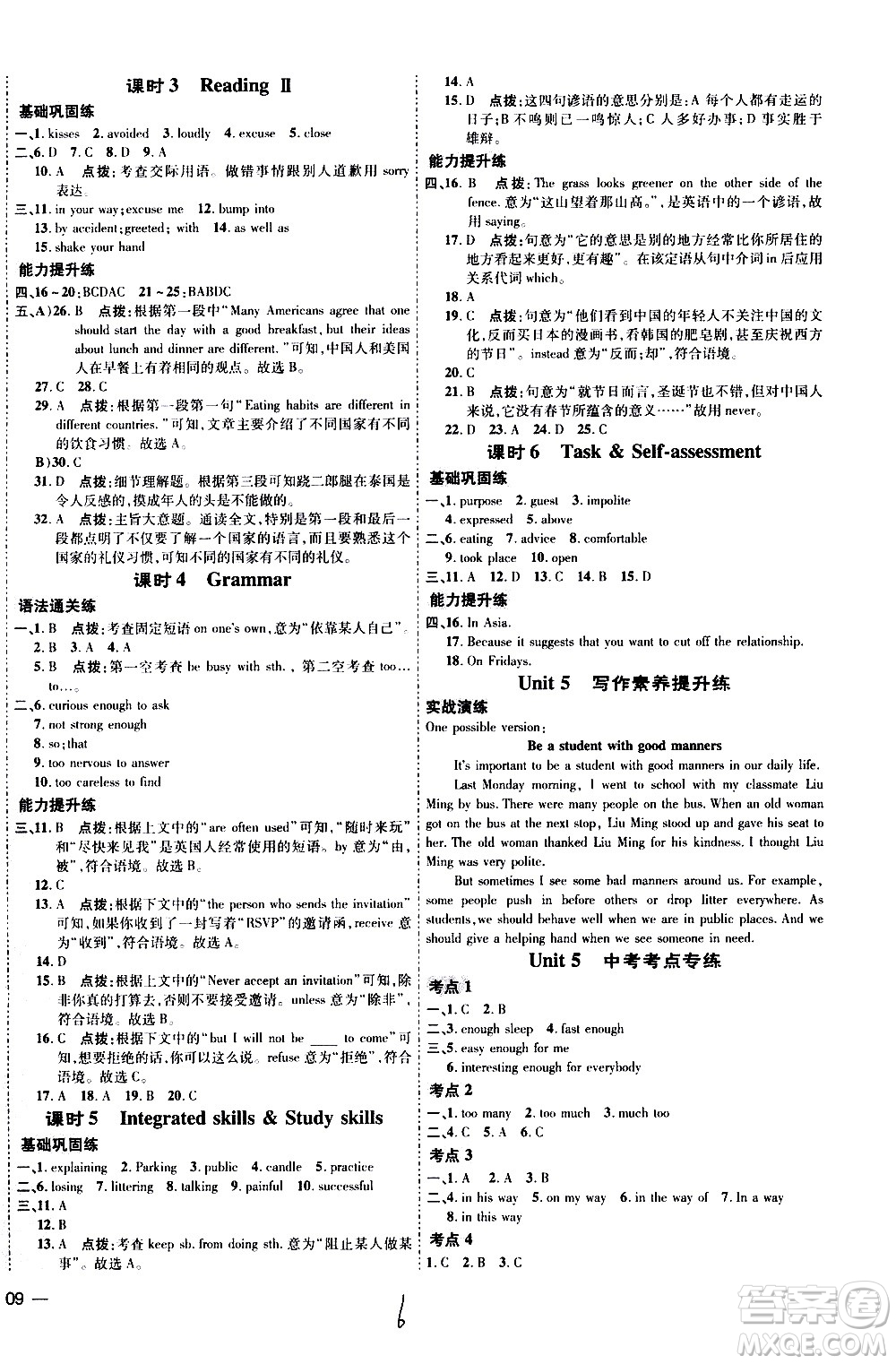 吉林教育出版社2021點(diǎn)撥訓(xùn)練八年級(jí)英語(yǔ)下YL譯林版安徽適用答案