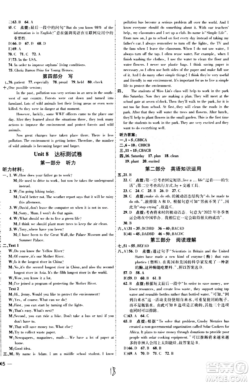 吉林教育出版社2021點(diǎn)撥訓(xùn)練八年級(jí)英語(yǔ)下YL譯林版安徽適用答案