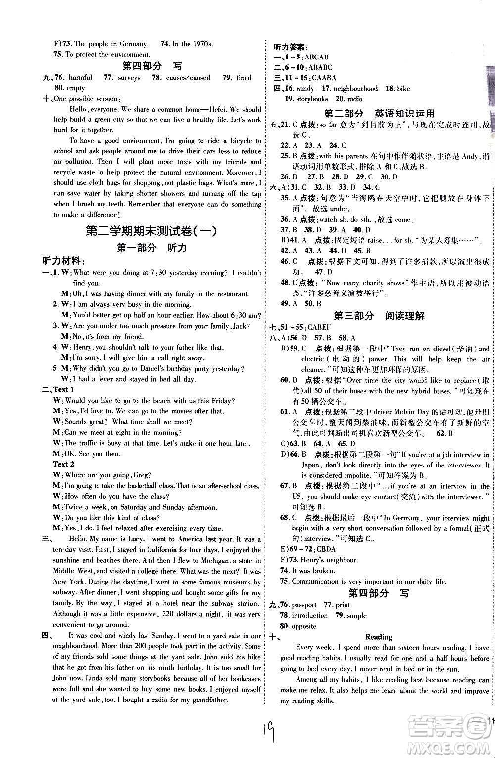 吉林教育出版社2021點(diǎn)撥訓(xùn)練八年級(jí)英語(yǔ)下YL譯林版安徽適用答案