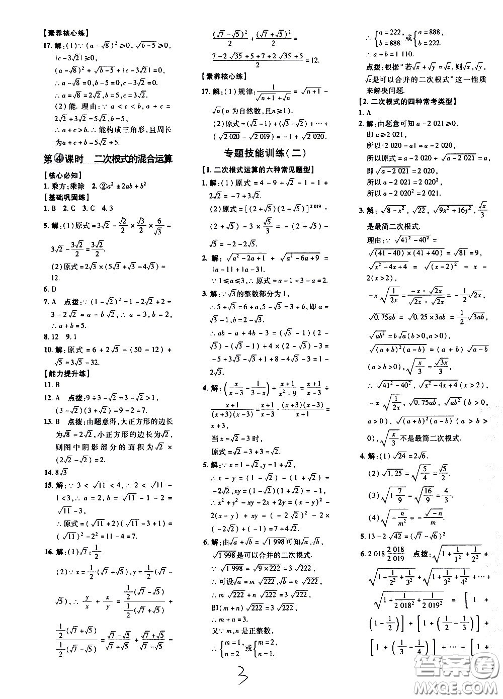 吉林教育出版社2021點撥訓練八年級數(shù)學下HK滬科版安徽適用答案