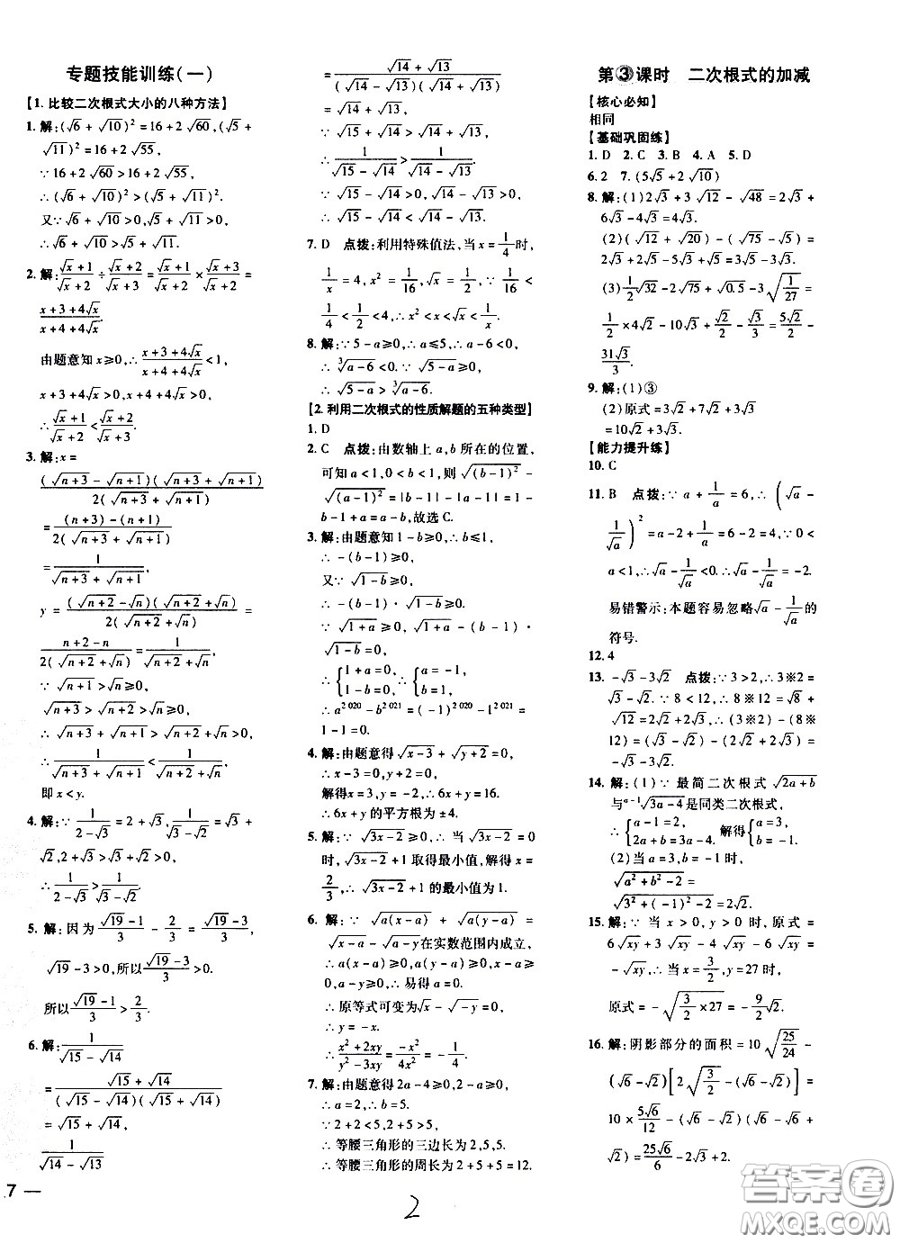 吉林教育出版社2021點撥訓練八年級數(shù)學下HK滬科版安徽適用答案