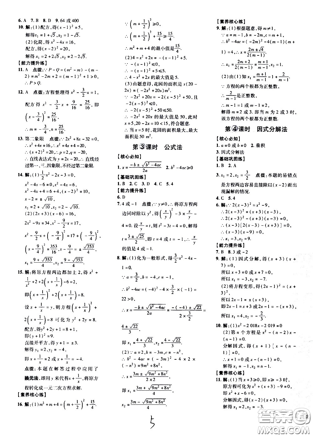 吉林教育出版社2021點撥訓練八年級數(shù)學下HK滬科版安徽適用答案