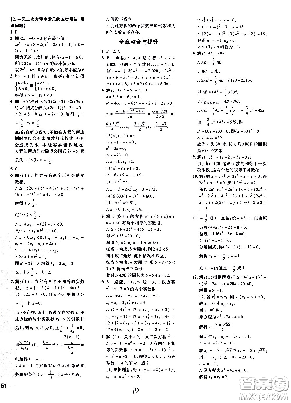 吉林教育出版社2021點撥訓練八年級數(shù)學下HK滬科版安徽適用答案