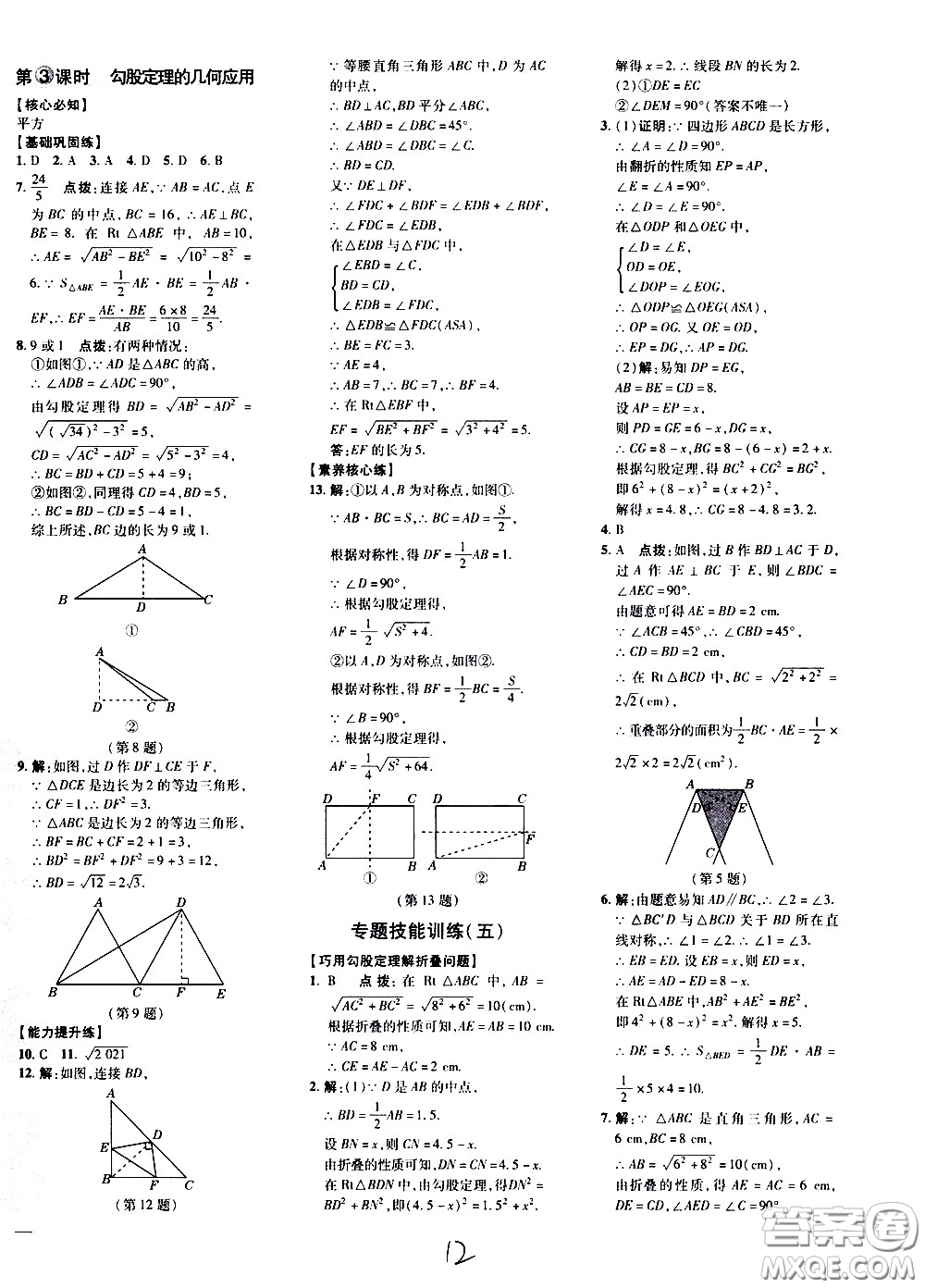 吉林教育出版社2021點撥訓練八年級數(shù)學下HK滬科版安徽適用答案