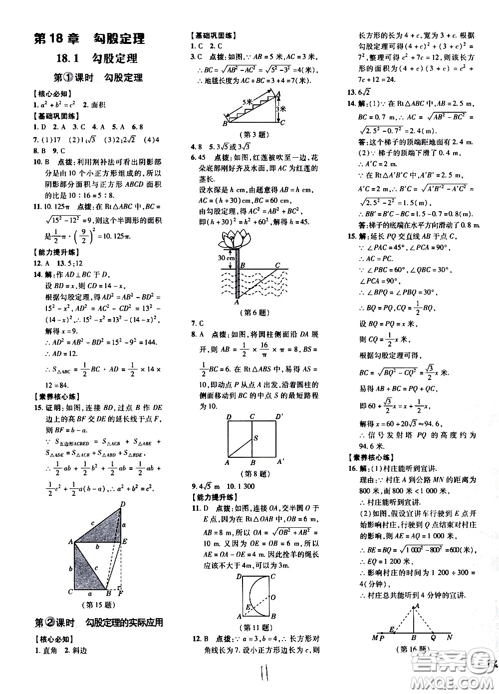 吉林教育出版社2021點撥訓練八年級數(shù)學下HK滬科版安徽適用答案