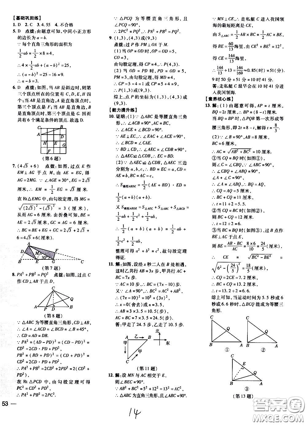 吉林教育出版社2021點撥訓練八年級數(shù)學下HK滬科版安徽適用答案