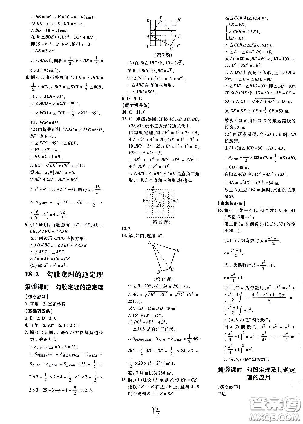 吉林教育出版社2021點撥訓練八年級數(shù)學下HK滬科版安徽適用答案