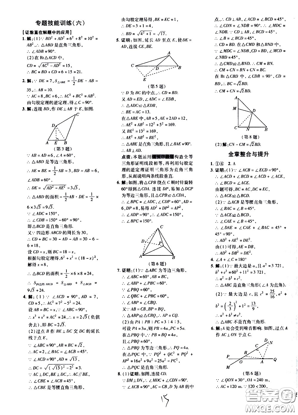 吉林教育出版社2021點撥訓練八年級數(shù)學下HK滬科版安徽適用答案