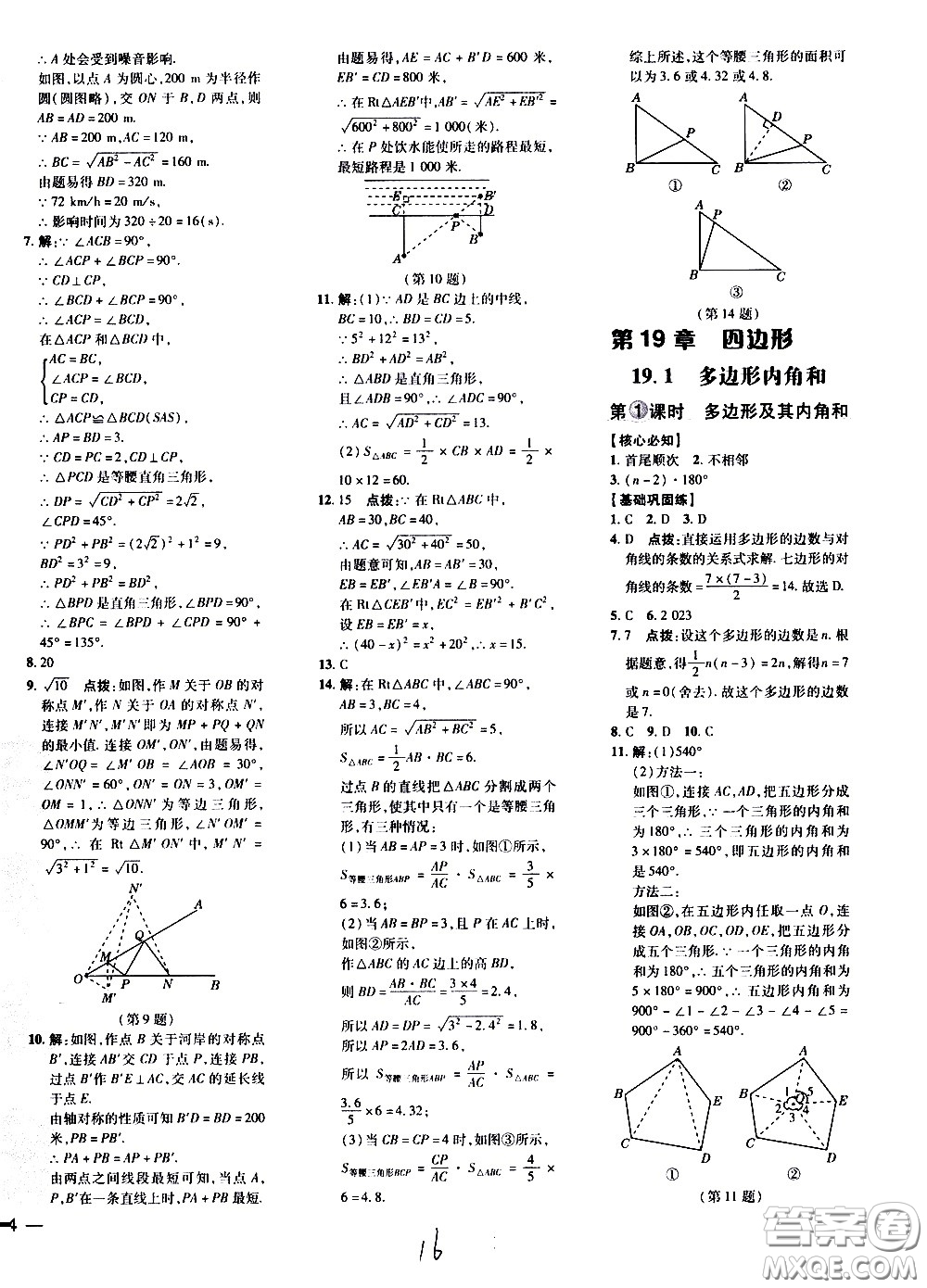 吉林教育出版社2021點撥訓練八年級數(shù)學下HK滬科版安徽適用答案