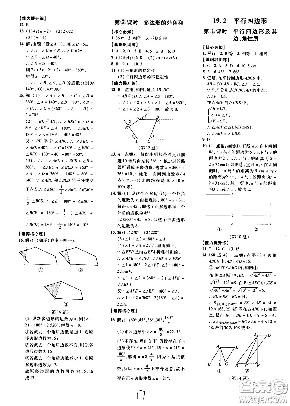 吉林教育出版社2021點撥訓練八年級數(shù)學下HK滬科版安徽適用答案