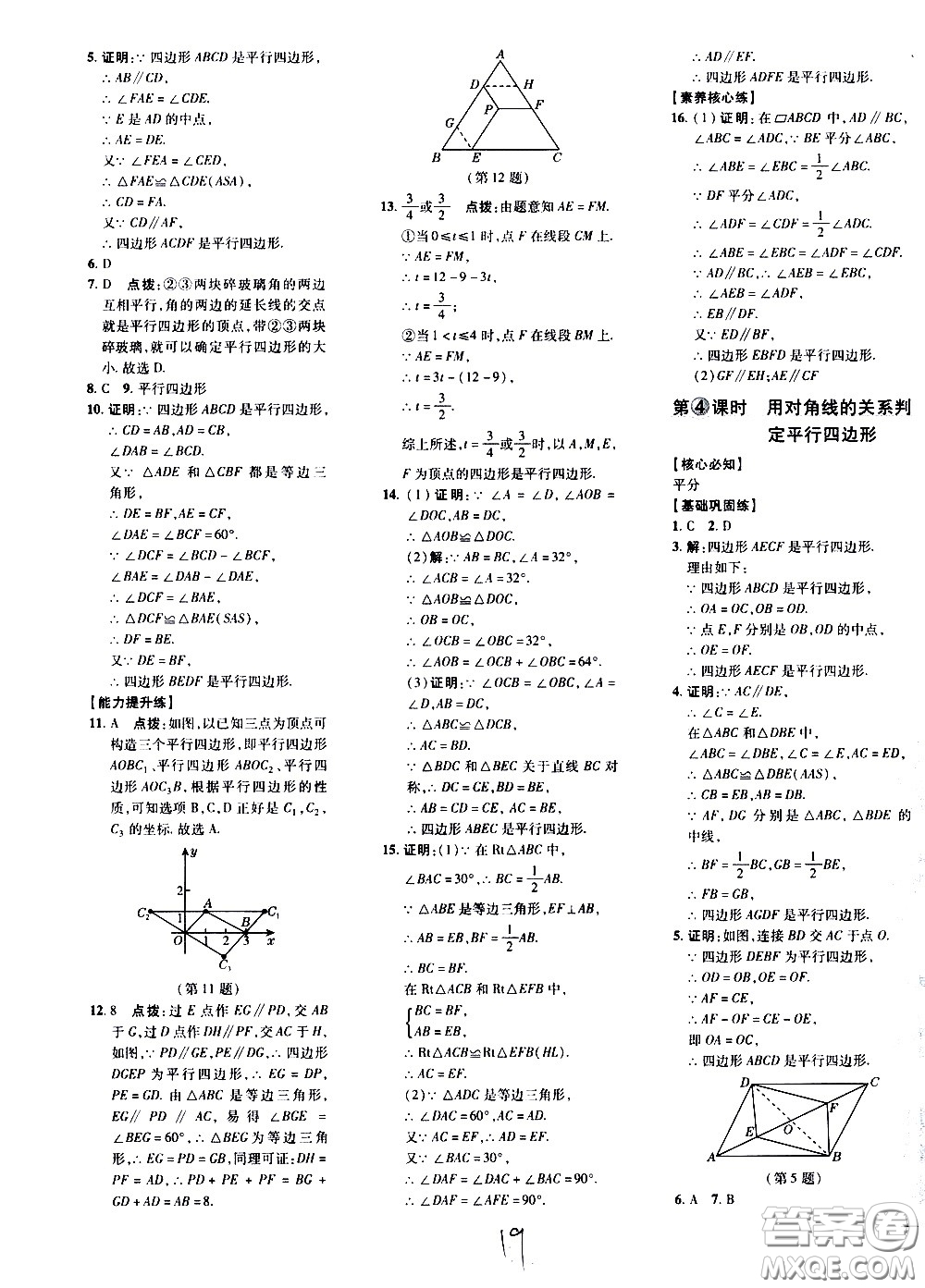 吉林教育出版社2021點撥訓練八年級數(shù)學下HK滬科版安徽適用答案