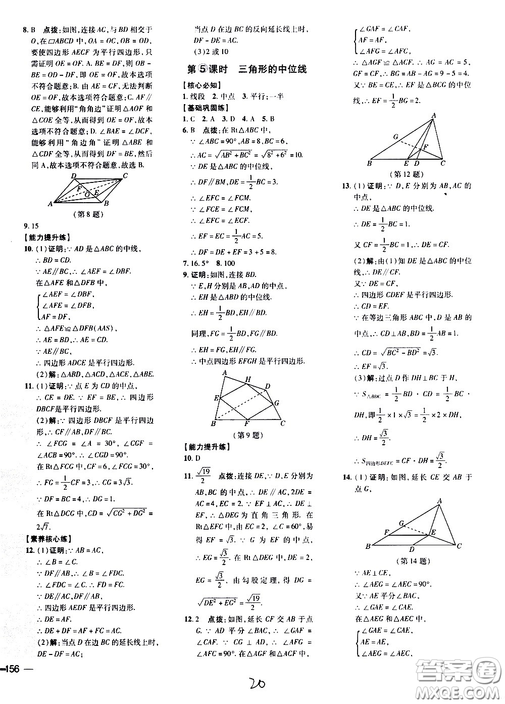 吉林教育出版社2021點撥訓練八年級數(shù)學下HK滬科版安徽適用答案