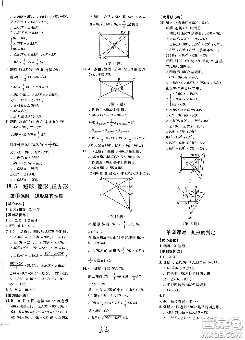 吉林教育出版社2021點撥訓練八年級數(shù)學下HK滬科版安徽適用答案