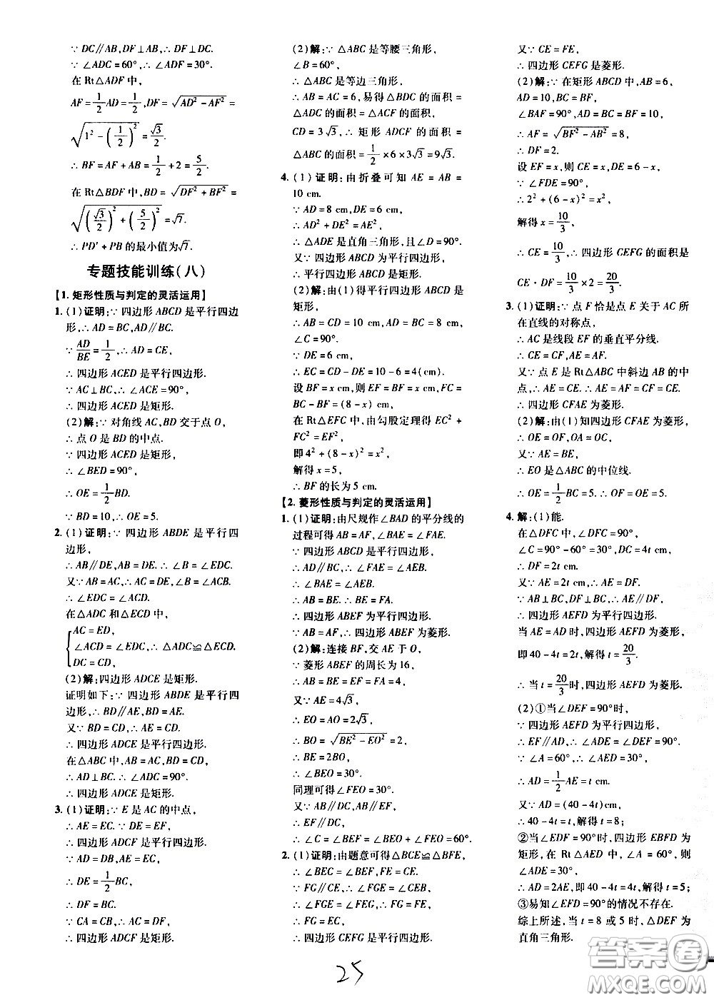 吉林教育出版社2021點撥訓練八年級數(shù)學下HK滬科版安徽適用答案