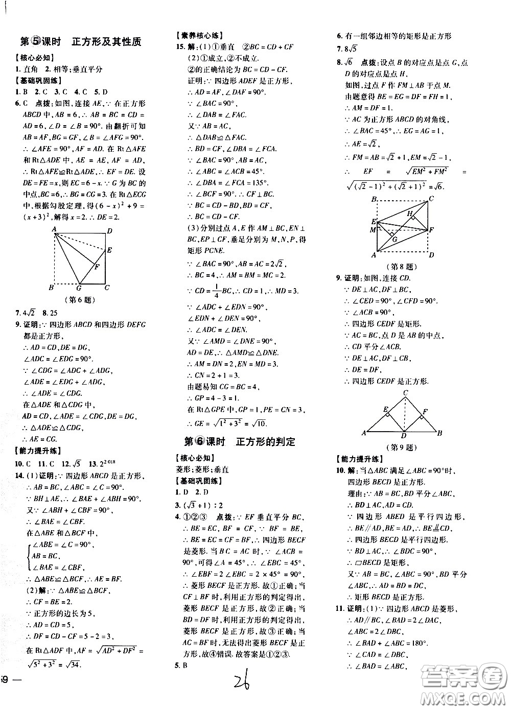 吉林教育出版社2021點撥訓練八年級數(shù)學下HK滬科版安徽適用答案