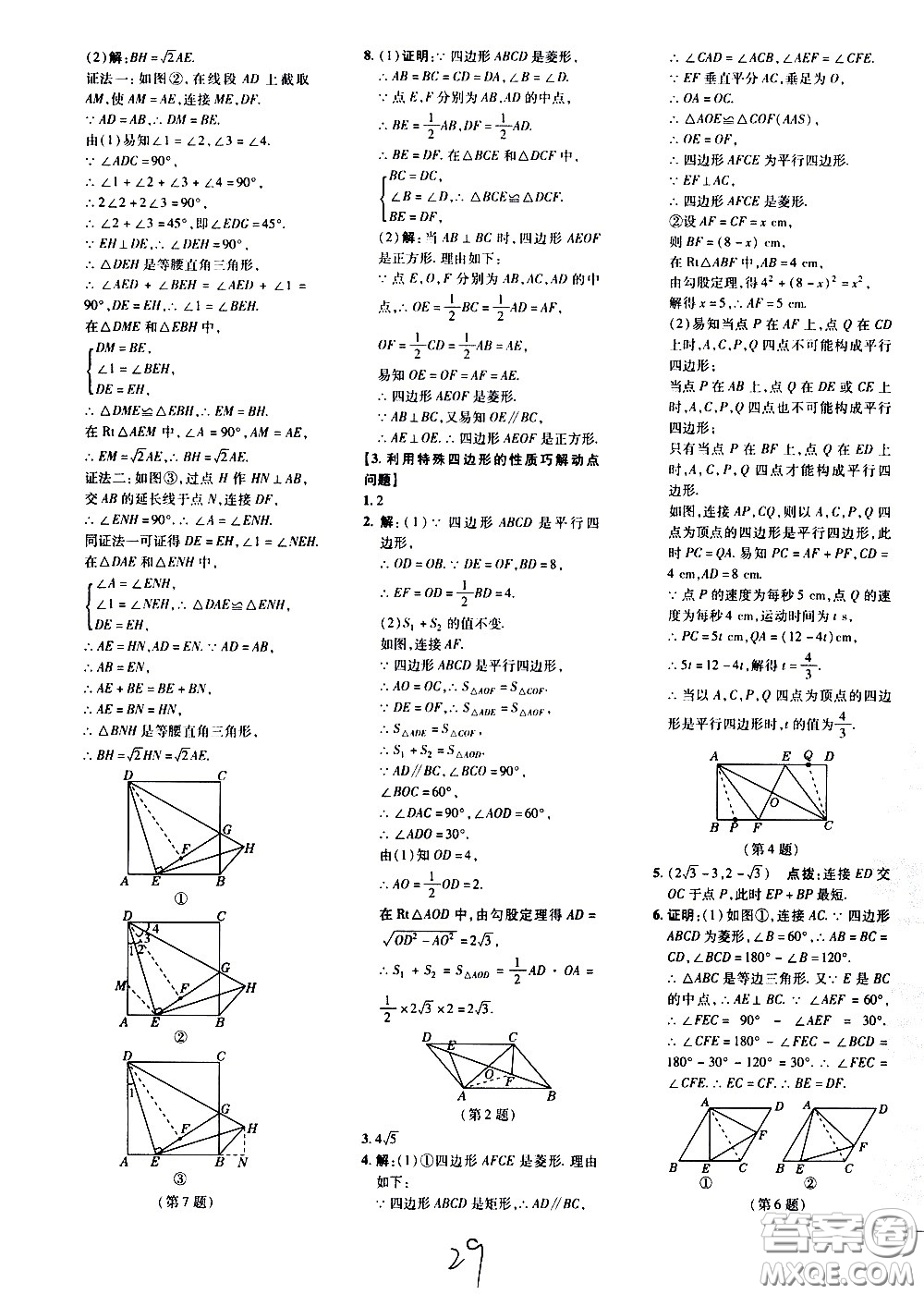 吉林教育出版社2021點撥訓練八年級數(shù)學下HK滬科版安徽適用答案