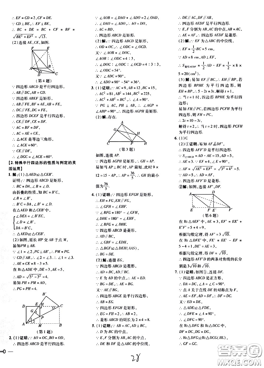 吉林教育出版社2021點撥訓練八年級數(shù)學下HK滬科版安徽適用答案