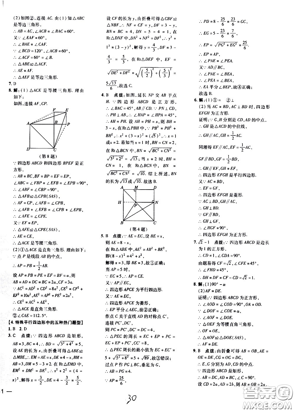 吉林教育出版社2021點撥訓練八年級數(shù)學下HK滬科版安徽適用答案