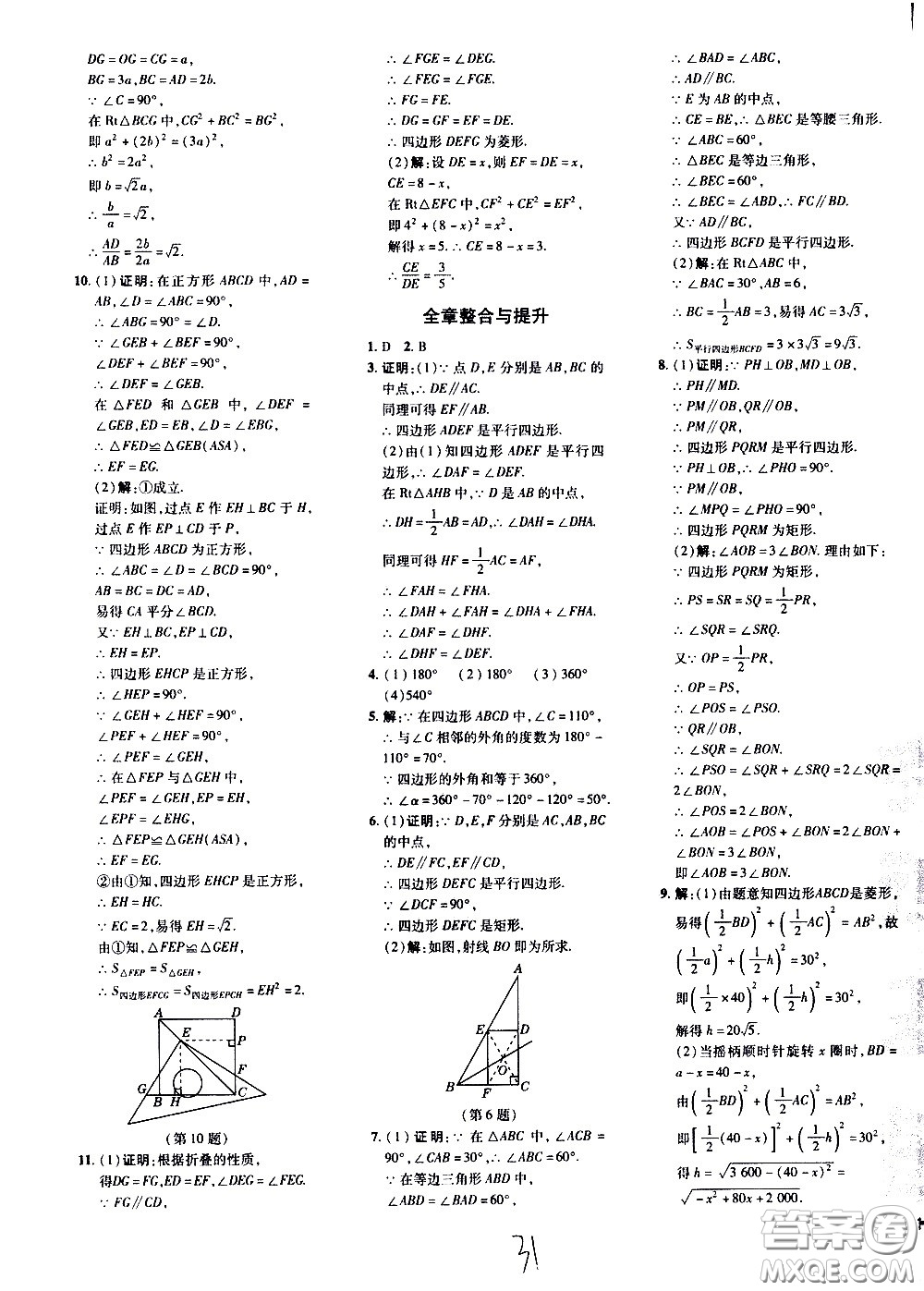 吉林教育出版社2021點撥訓練八年級數(shù)學下HK滬科版安徽適用答案