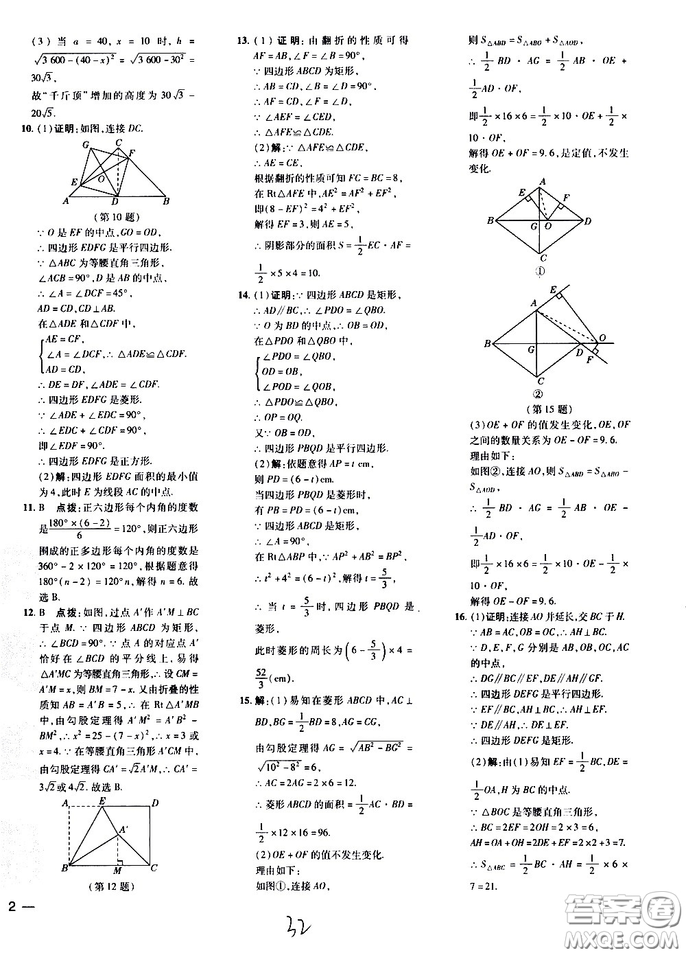 吉林教育出版社2021點撥訓練八年級數(shù)學下HK滬科版安徽適用答案