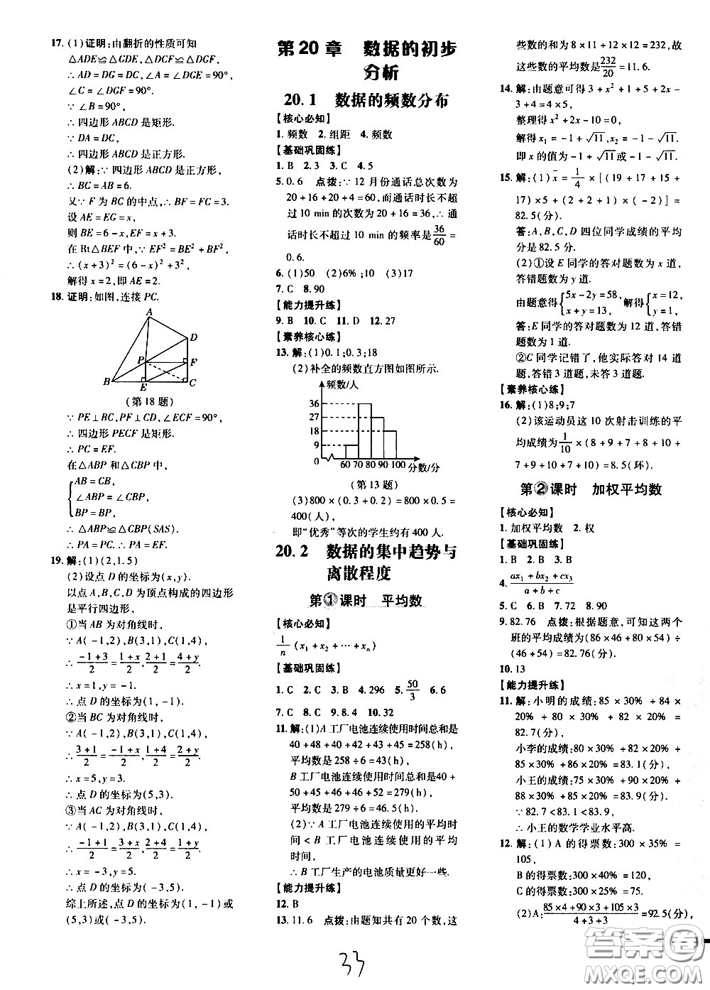 吉林教育出版社2021點撥訓練八年級數(shù)學下HK滬科版安徽適用答案