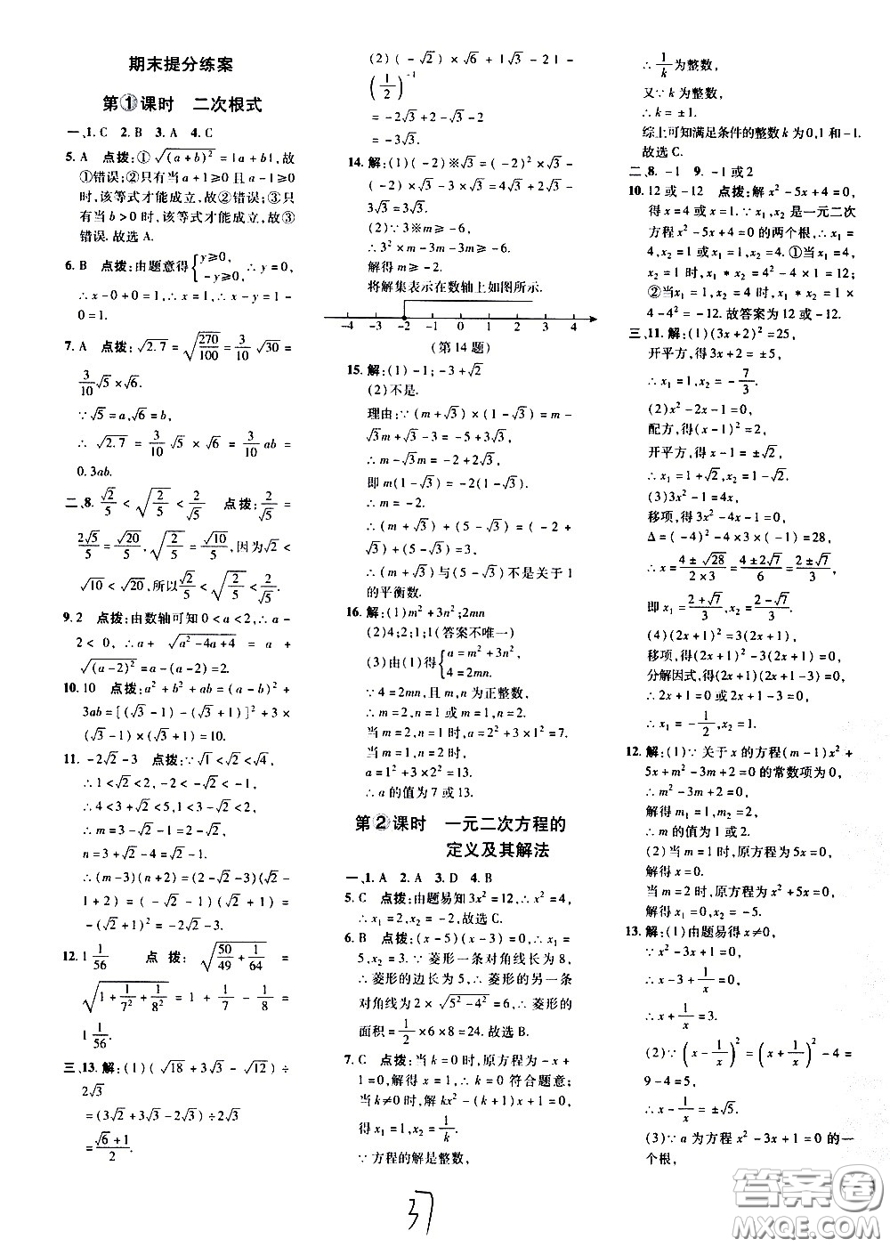 吉林教育出版社2021點撥訓練八年級數(shù)學下HK滬科版安徽適用答案