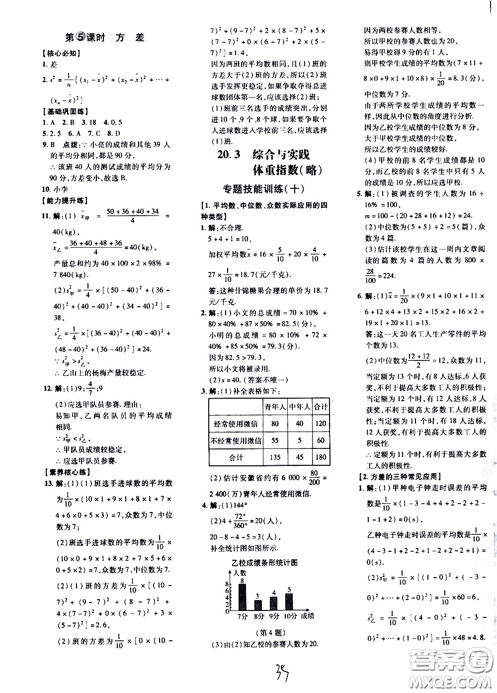 吉林教育出版社2021點撥訓練八年級數(shù)學下HK滬科版安徽適用答案