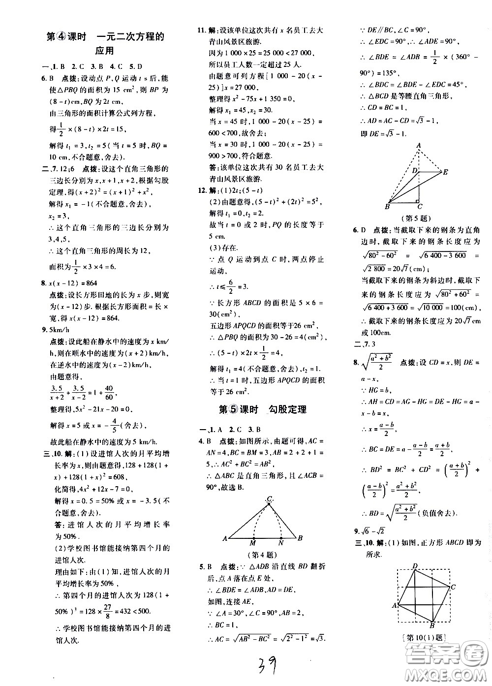 吉林教育出版社2021點撥訓練八年級數(shù)學下HK滬科版安徽適用答案