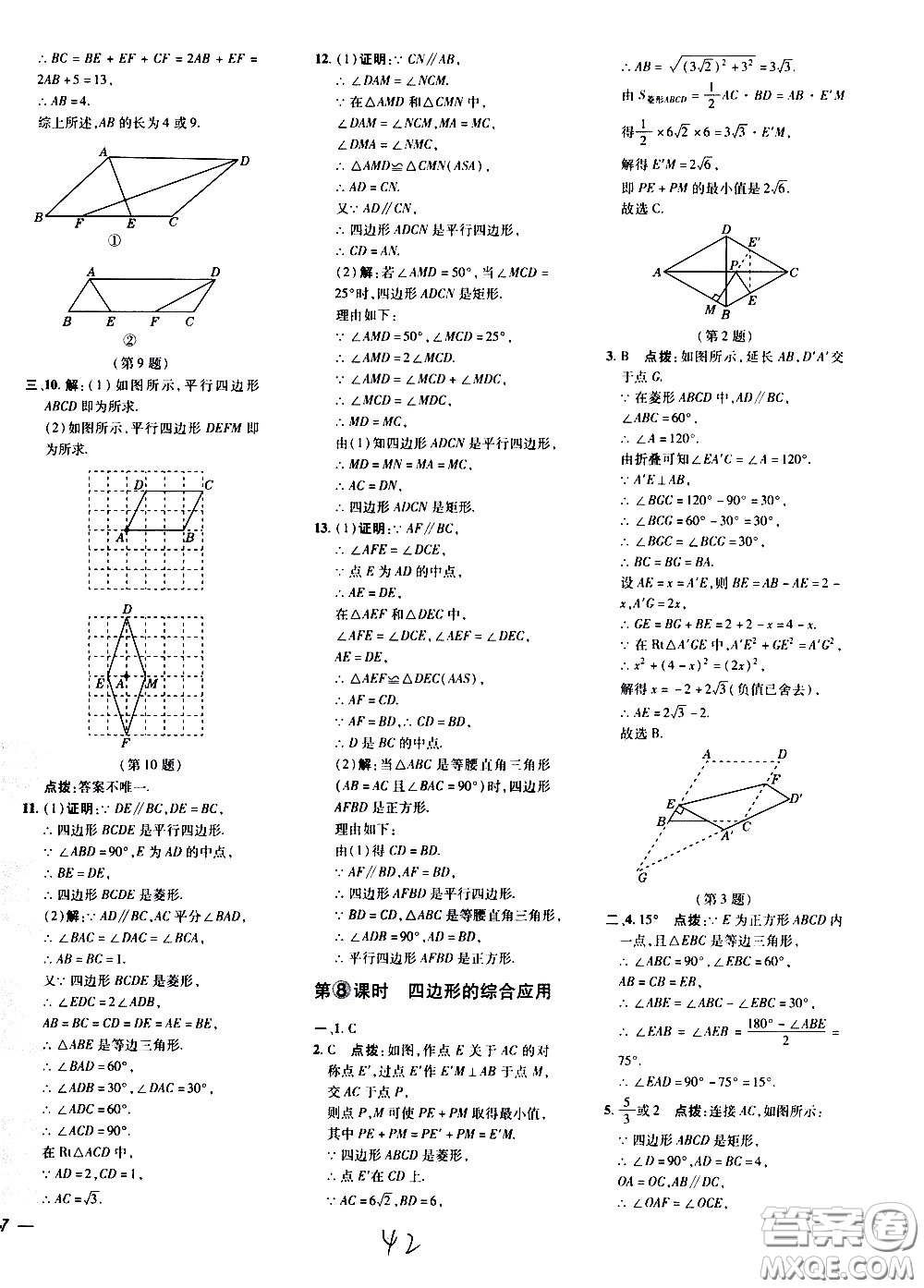 吉林教育出版社2021點撥訓練八年級數(shù)學下HK滬科版安徽適用答案