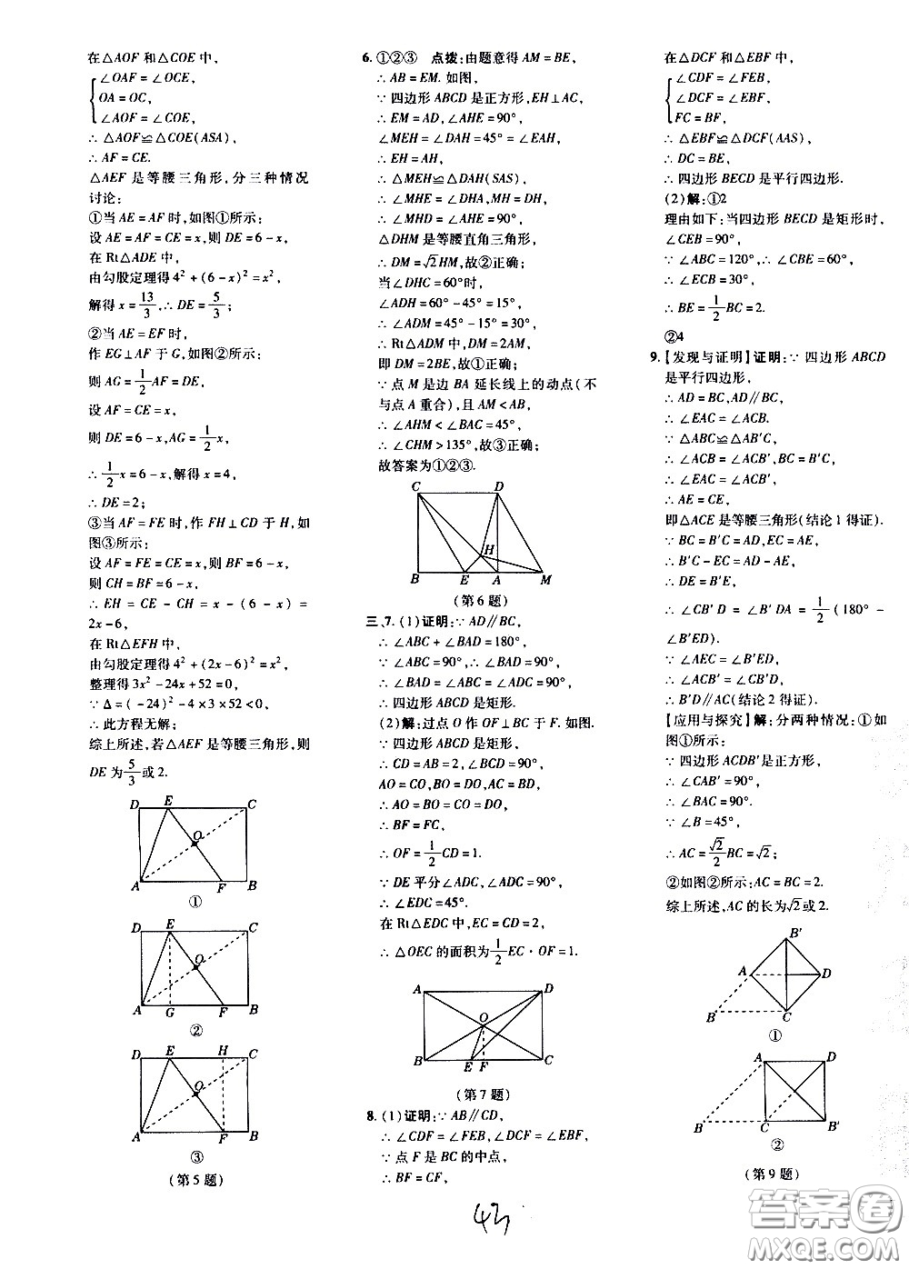 吉林教育出版社2021點撥訓練八年級數(shù)學下HK滬科版安徽適用答案