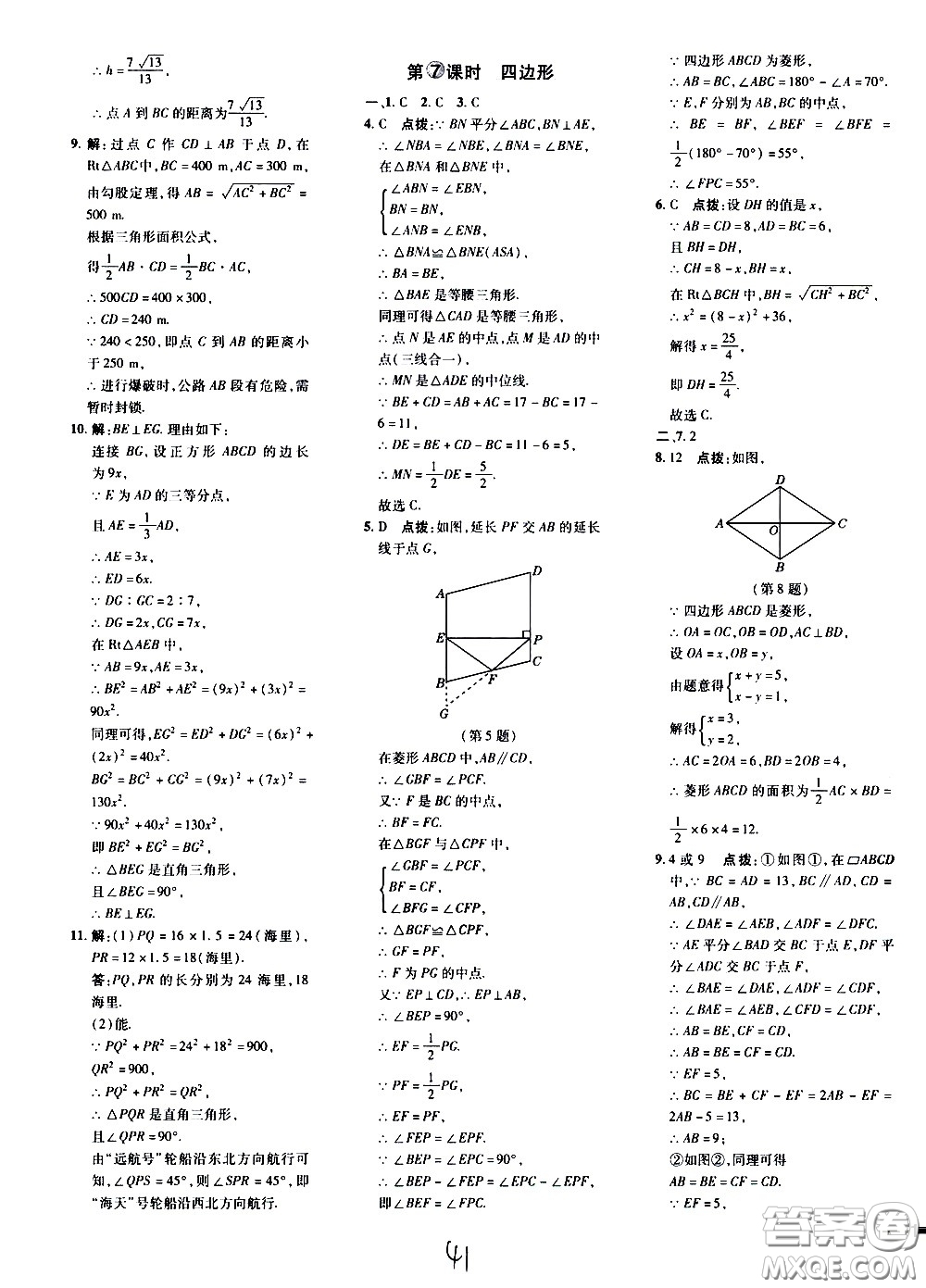 吉林教育出版社2021點撥訓練八年級數(shù)學下HK滬科版安徽適用答案