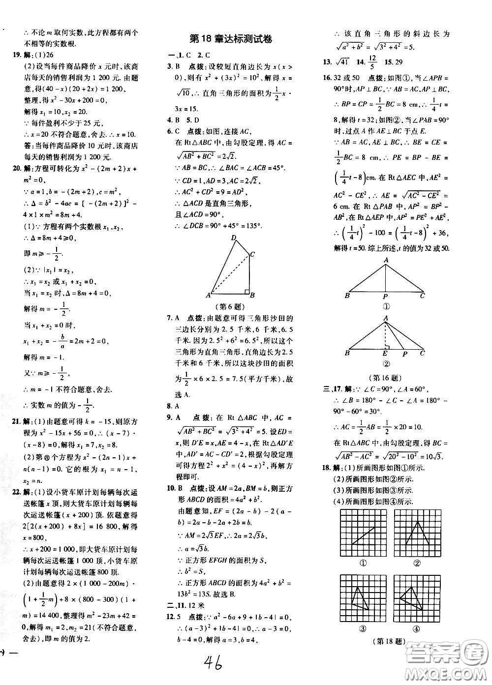 吉林教育出版社2021點撥訓練八年級數(shù)學下HK滬科版安徽適用答案