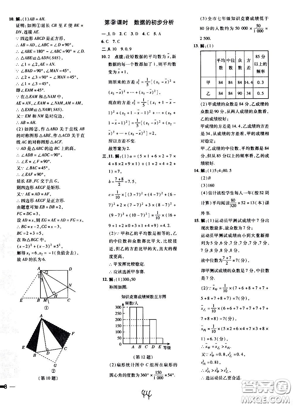 吉林教育出版社2021點撥訓練八年級數(shù)學下HK滬科版安徽適用答案