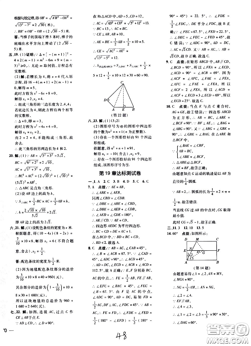 吉林教育出版社2021點撥訓練八年級數(shù)學下HK滬科版安徽適用答案