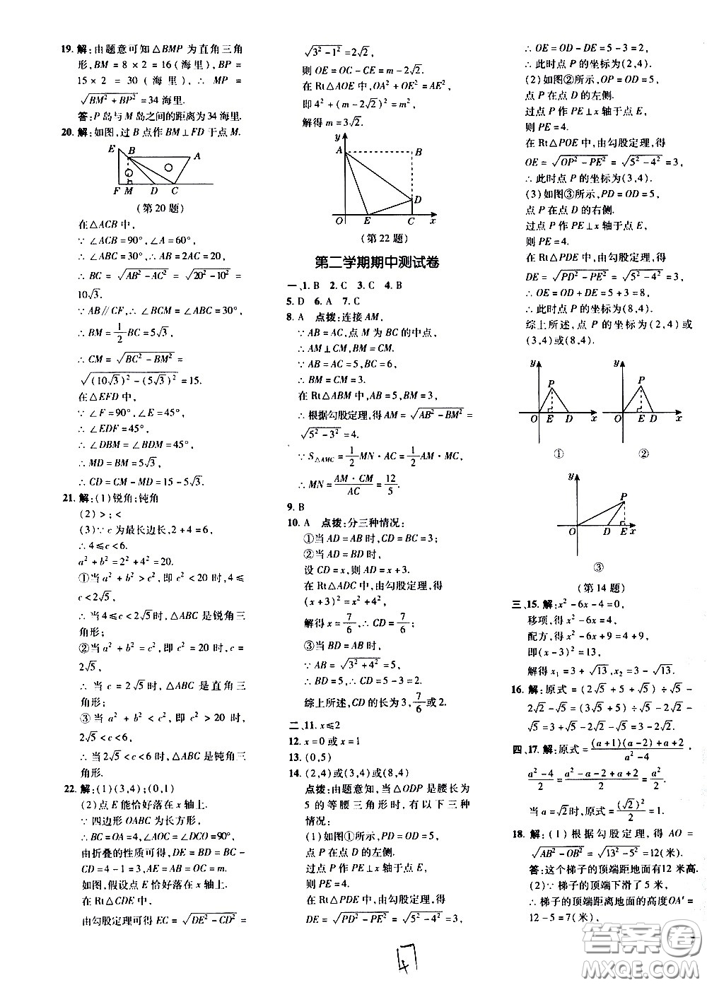 吉林教育出版社2021點撥訓練八年級數(shù)學下HK滬科版安徽適用答案