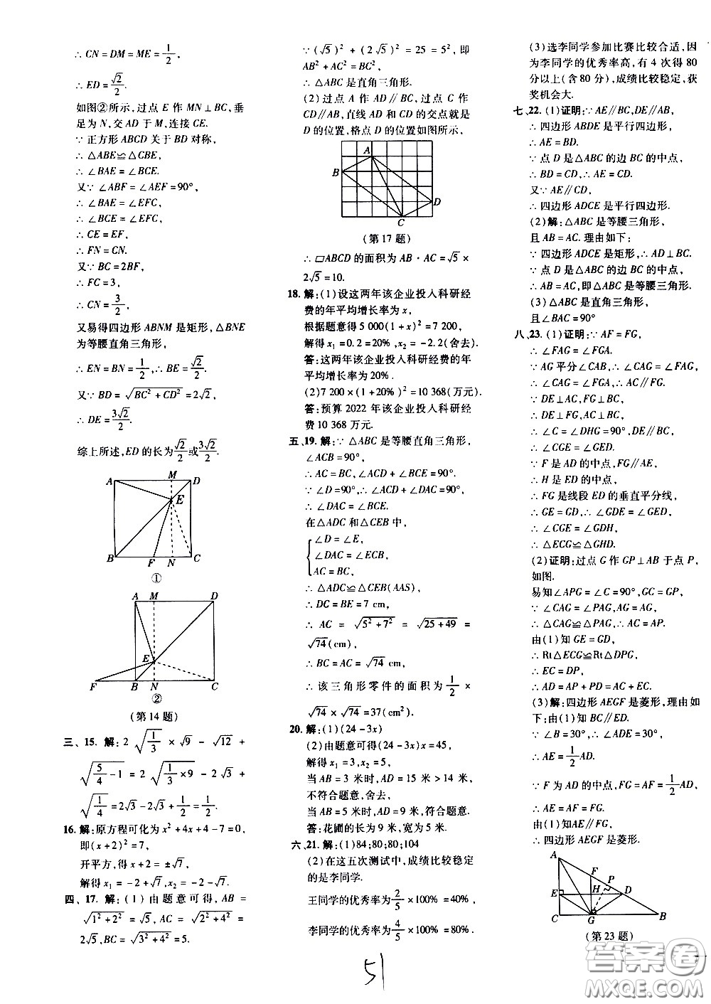 吉林教育出版社2021點撥訓練八年級數(shù)學下HK滬科版安徽適用答案