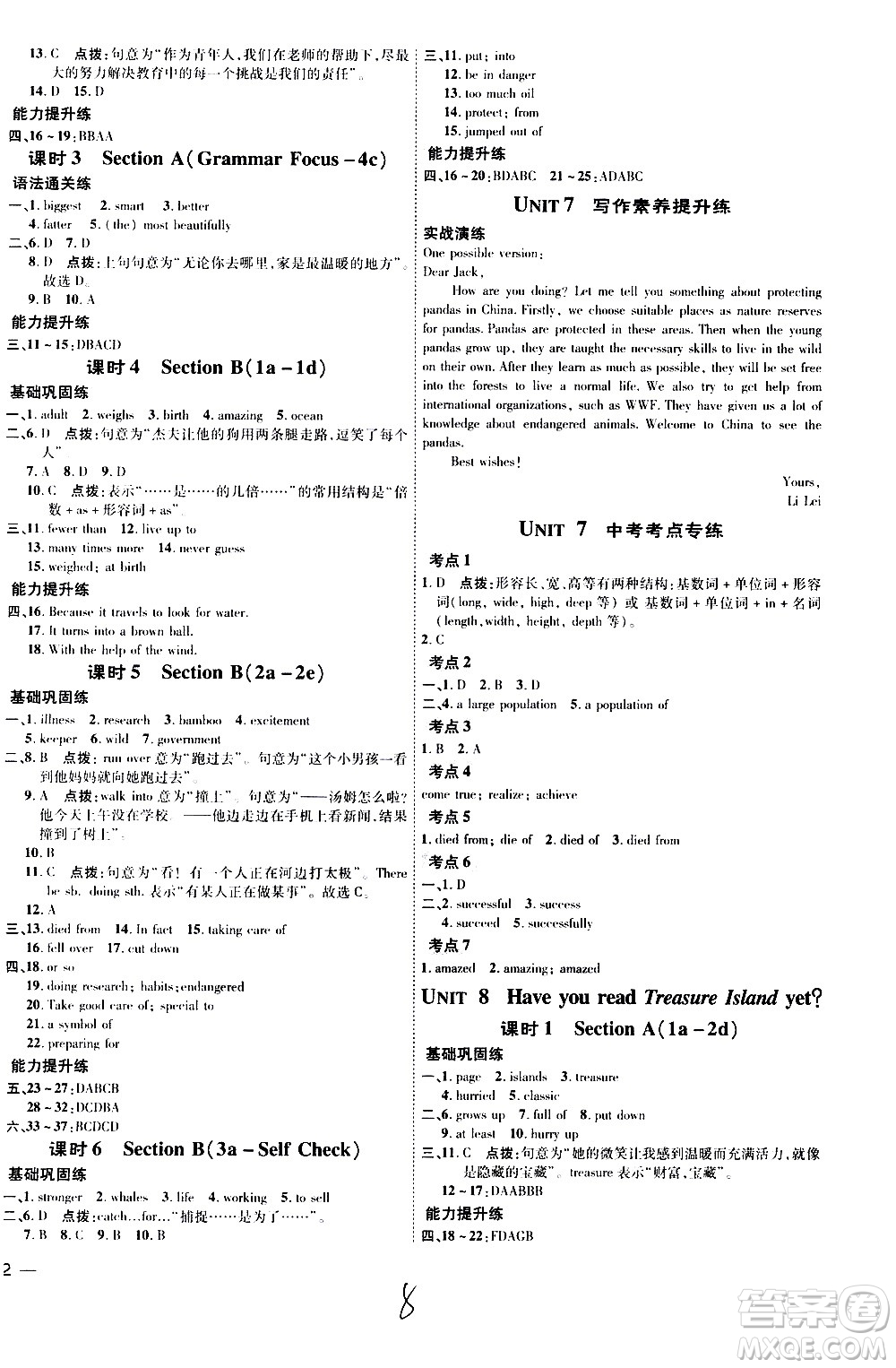 安徽教育出版社2021點撥訓練八年級英語下R人教版安徽專版答案