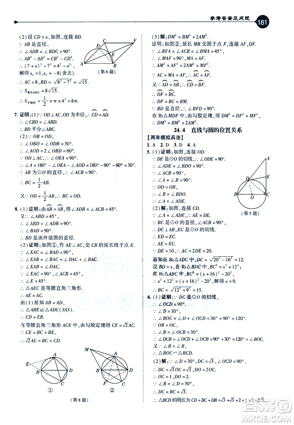 吉林教育出版社2021點撥九年級數(shù)學(xué)下HK滬科版答案