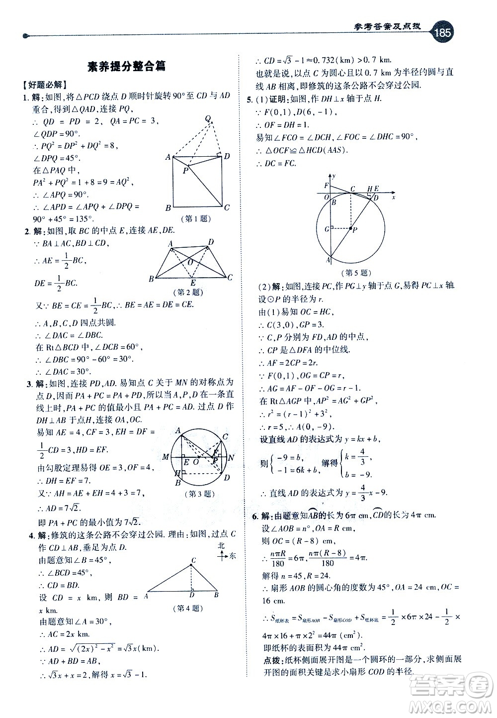 吉林教育出版社2021點撥九年級數(shù)學(xué)下HK滬科版答案