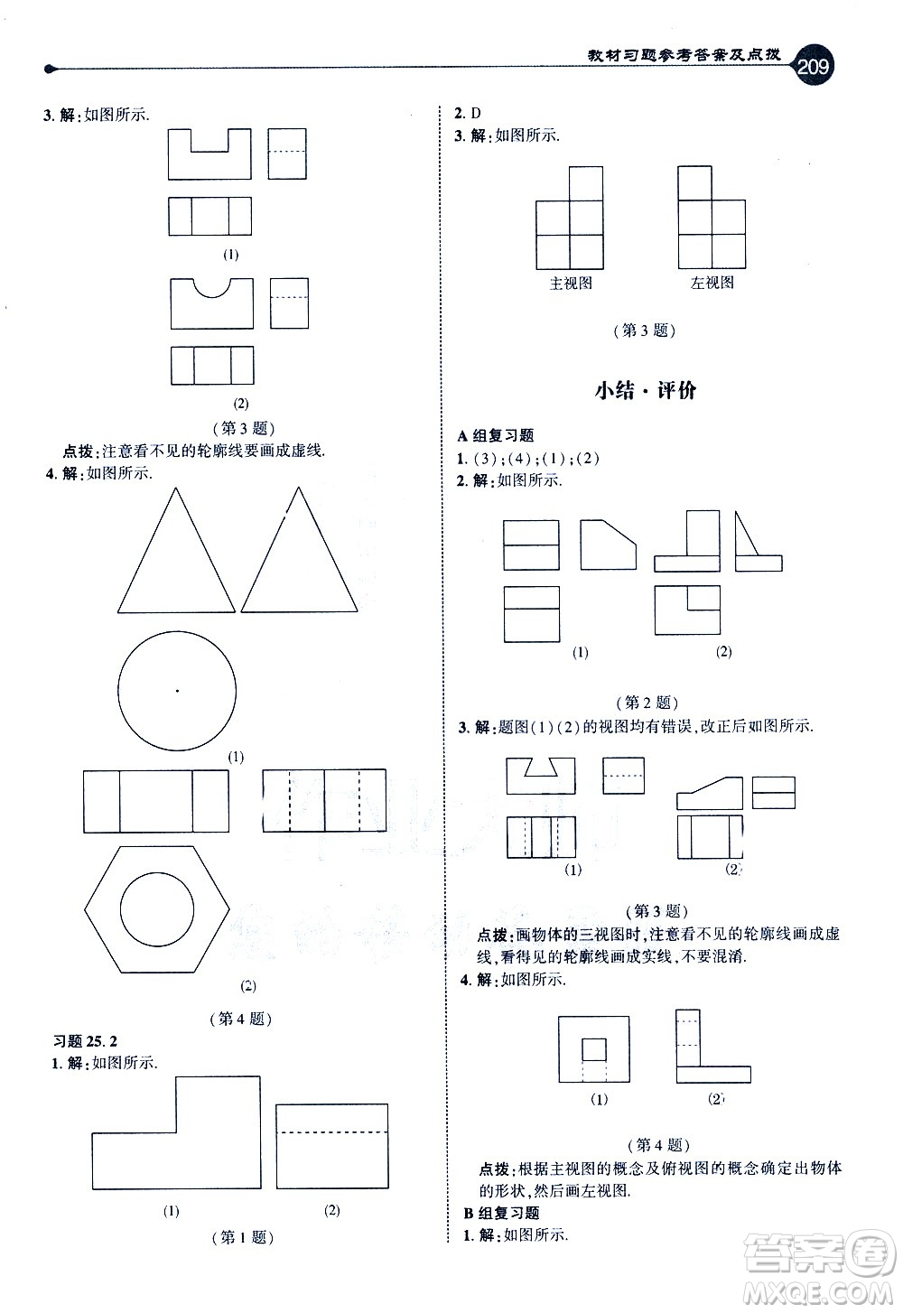 吉林教育出版社2021點撥九年級數(shù)學(xué)下HK滬科版答案