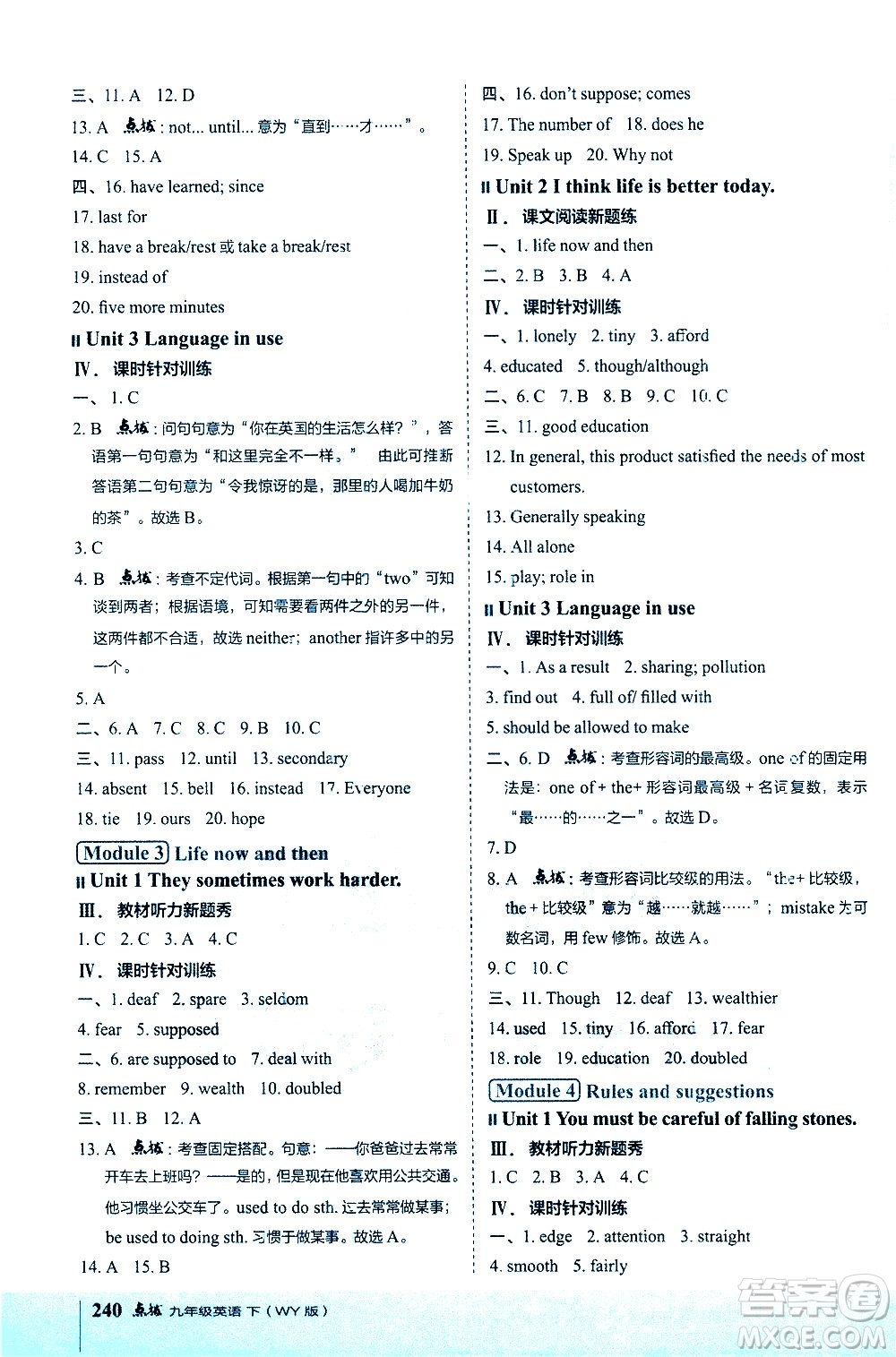 吉林教育出版社2021點撥九年級英語下WY外研版答案