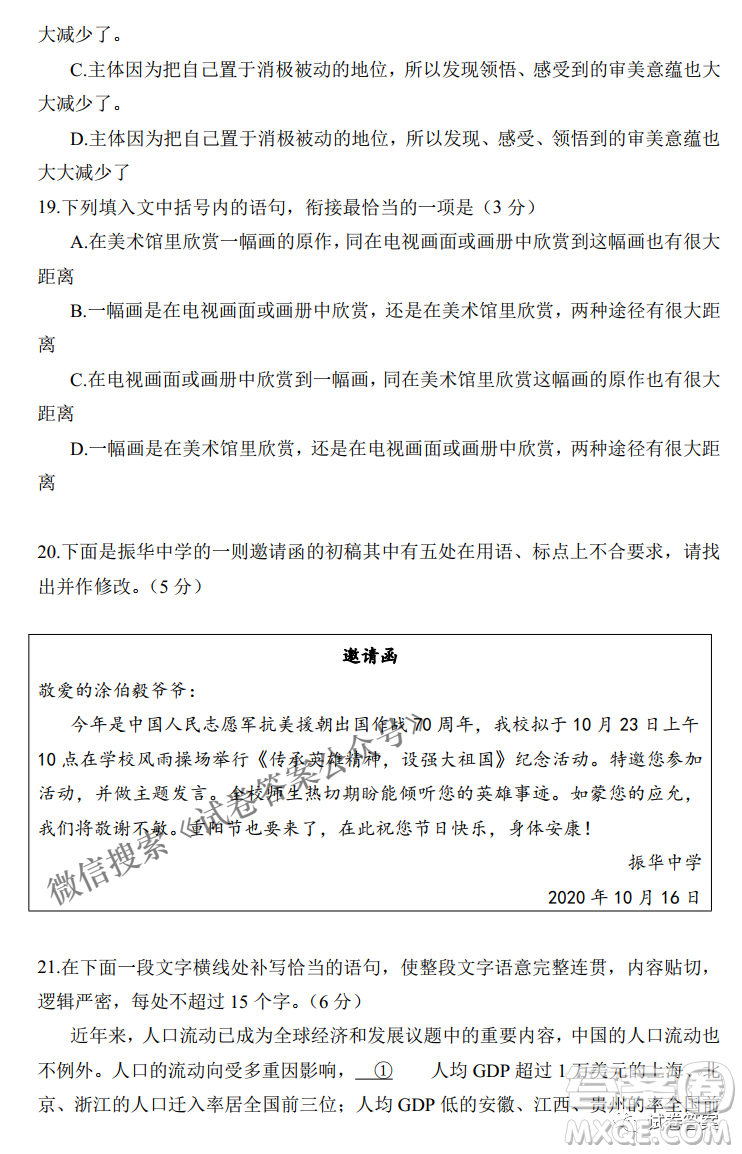 南寧市2021屆高中畢業(yè)班第一次適應(yīng)性測試語文試卷及答案