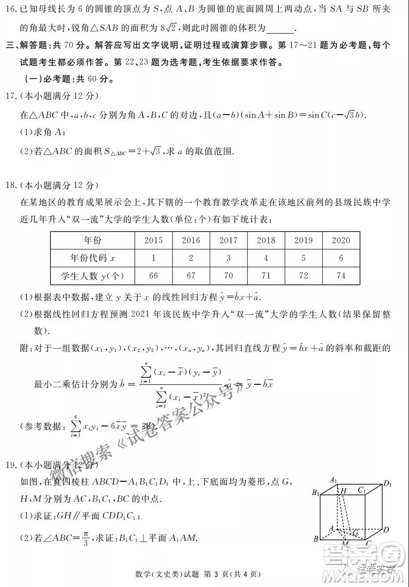 南寧市2021屆高中畢業(yè)班第一次適應(yīng)性測(cè)試文科數(shù)學(xué)試卷及答案