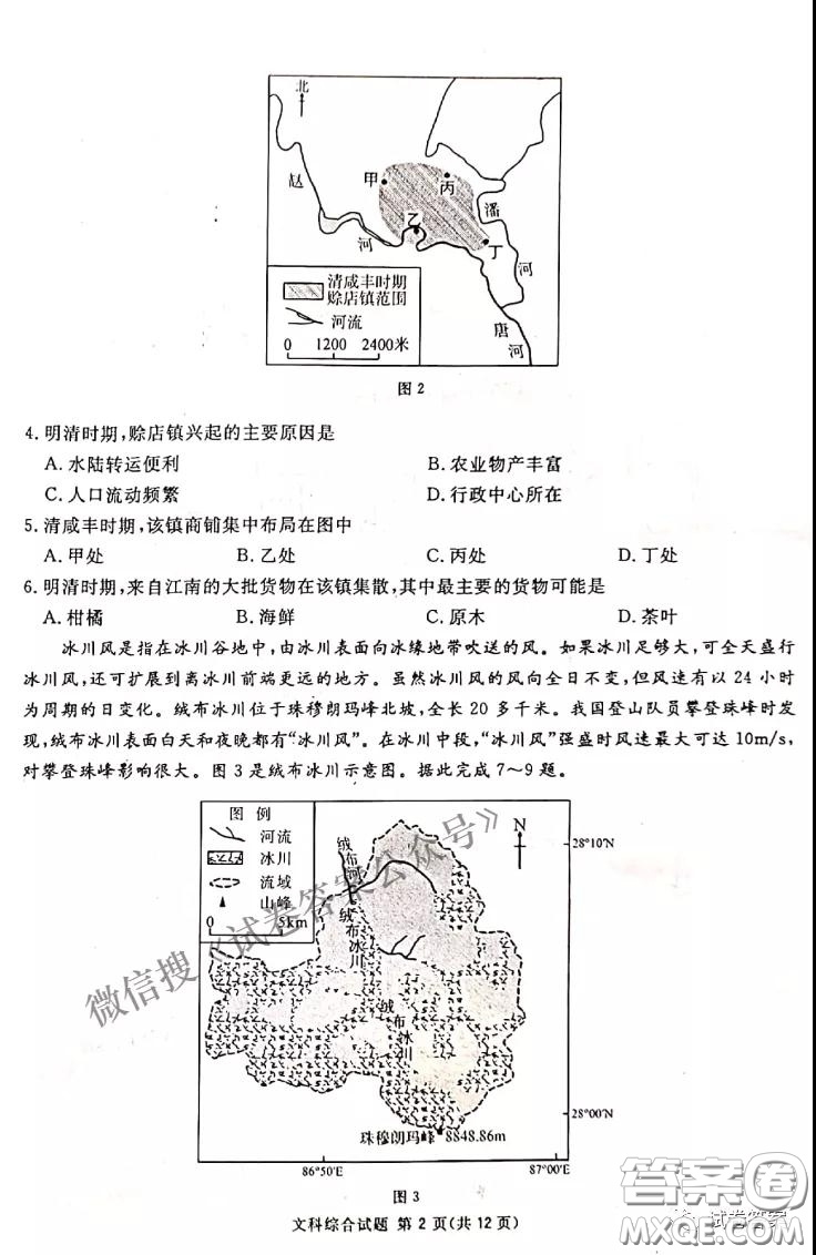 南寧市2021屆高中畢業(yè)班第一次適應(yīng)性測試文科綜合試卷及答案